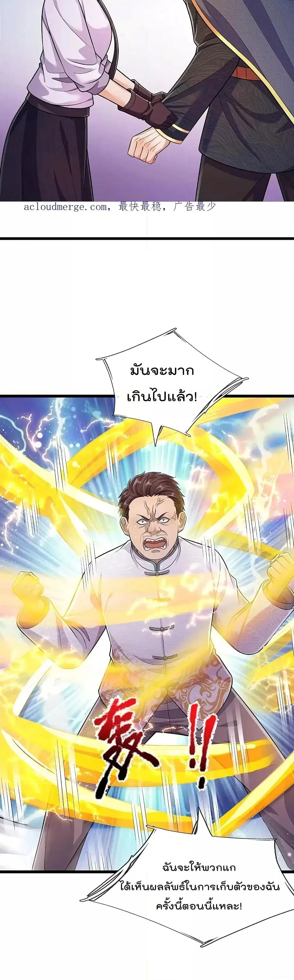 I’m the Great Immortal ตอนที่ 547 หน้า 16