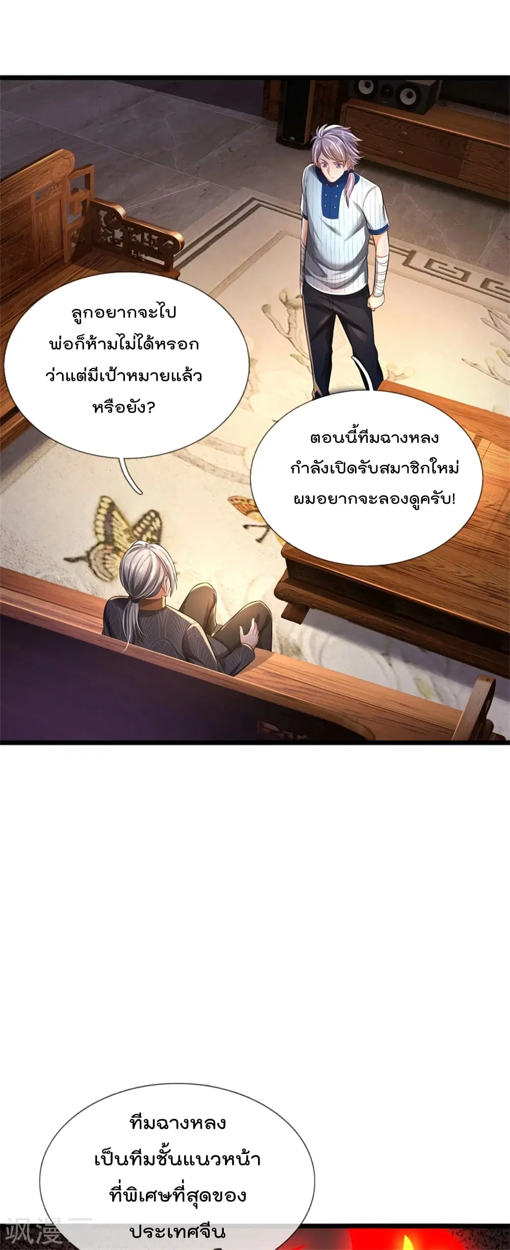 I’m the Great Immortal ตอนที่ 308 หน้า 27