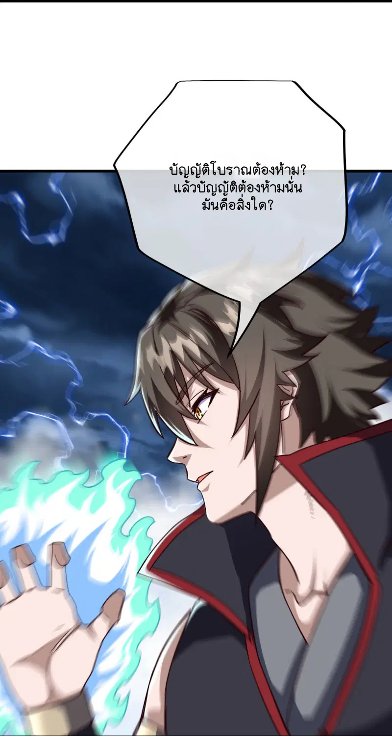 Peerless Battle Spirit ตอนที่ 587 หน้า 9