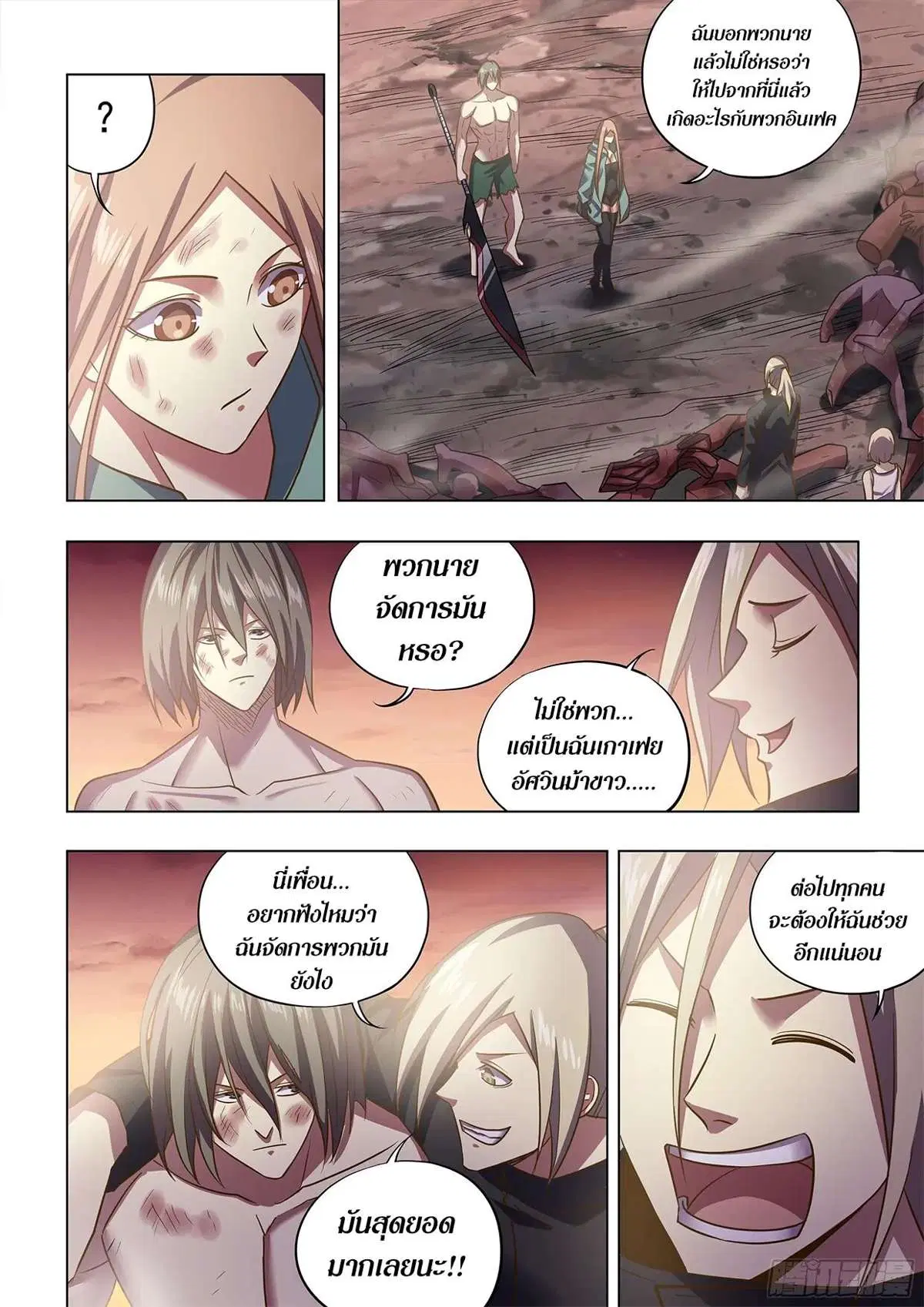 The Last Human ตอนที่ 465 หน้า 10
