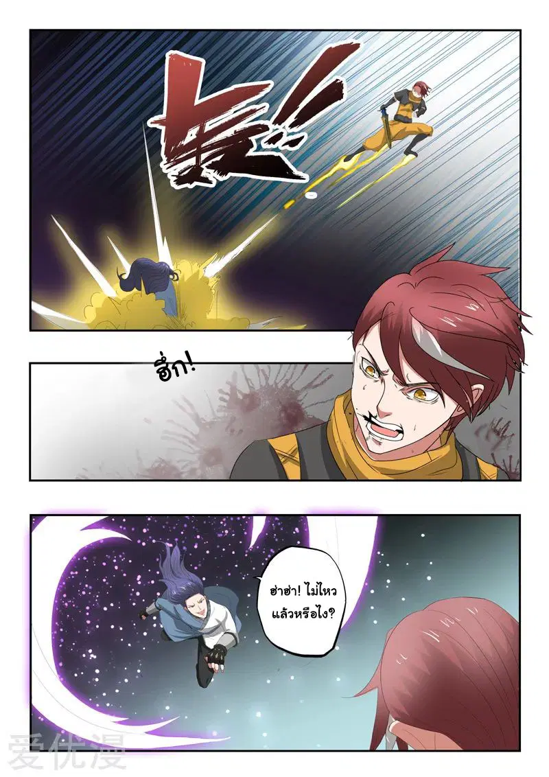 Martial Master ตอนที่ 339 หน้า 7