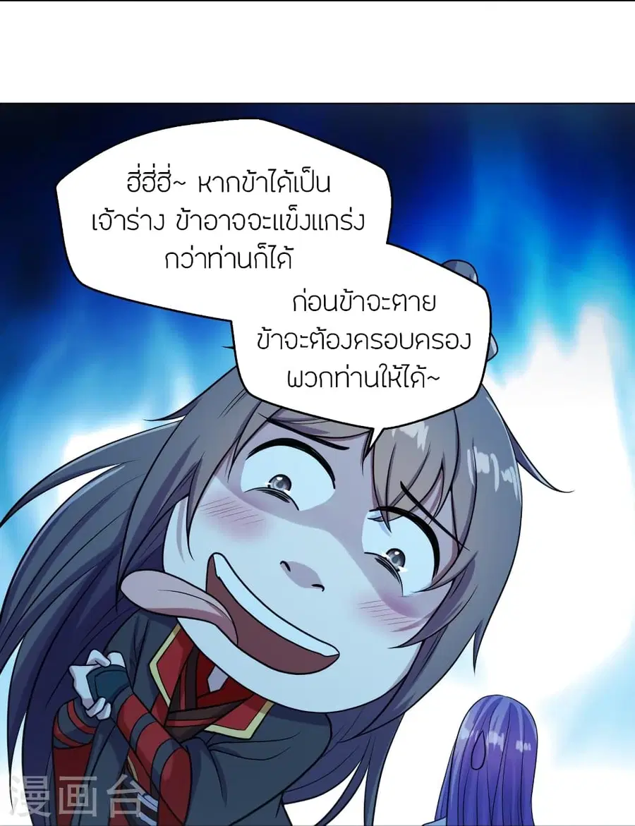 Banished Disciple’s Counterattack ราชาอมตะผู้ถูกขับไล่ ตอนที่ 280 หน้า 30