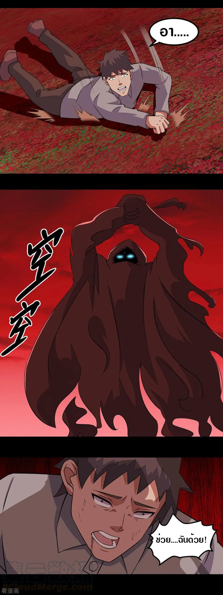 The King of Doom ตอนที่ 133 หน้า 13