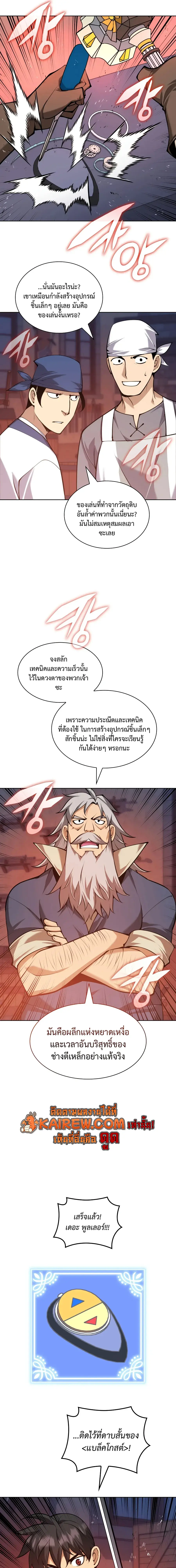 Overgeared จ้าวแห่งยุทธภัณฑ์ ตอนที่ 321 หน้า 5