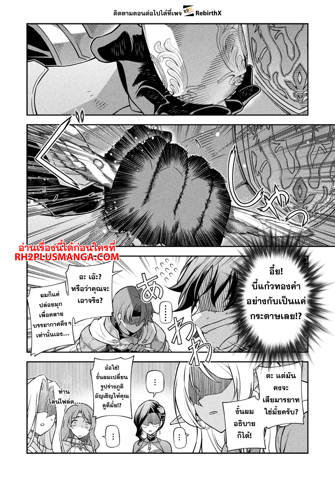 Drawing: Saikyou Mangaka wa Oekaki Skill de Isekai Musou Suru! นักวาดมังงะผู้ไร้เทียมทาน ณ แดนต่างโลก ตอนที่ 104 หน้า 13