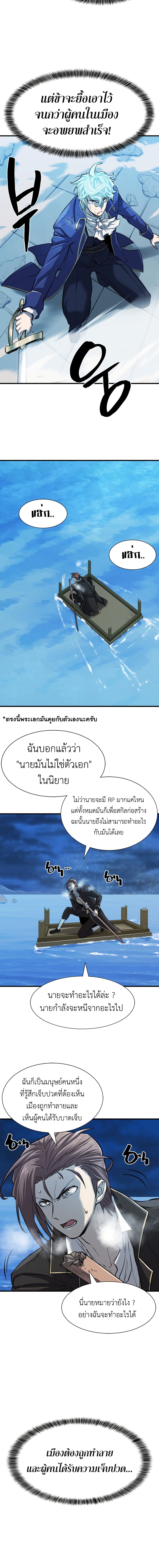 The World’s Best Engineer ยอดสถาปนิกผู้พิทักษ์อาณาจักร ตอนที่ 29 หน้า 15