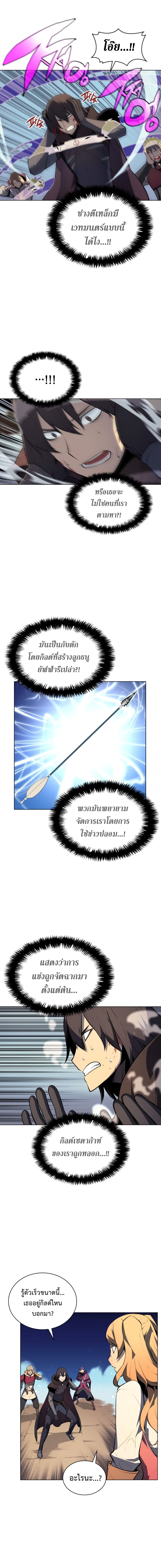 Overgeared จ้าวแห่งยุทธภัณฑ์ ตอนที่ 30 หน้า 9