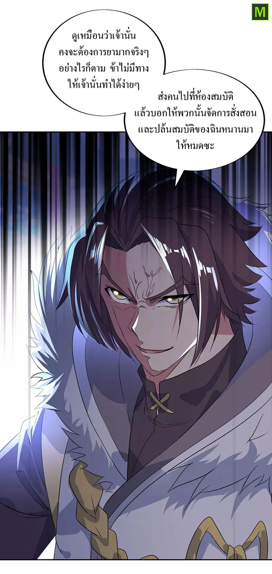 Peerless Battle Spirit ตอนที่ 227 หน้า 21
