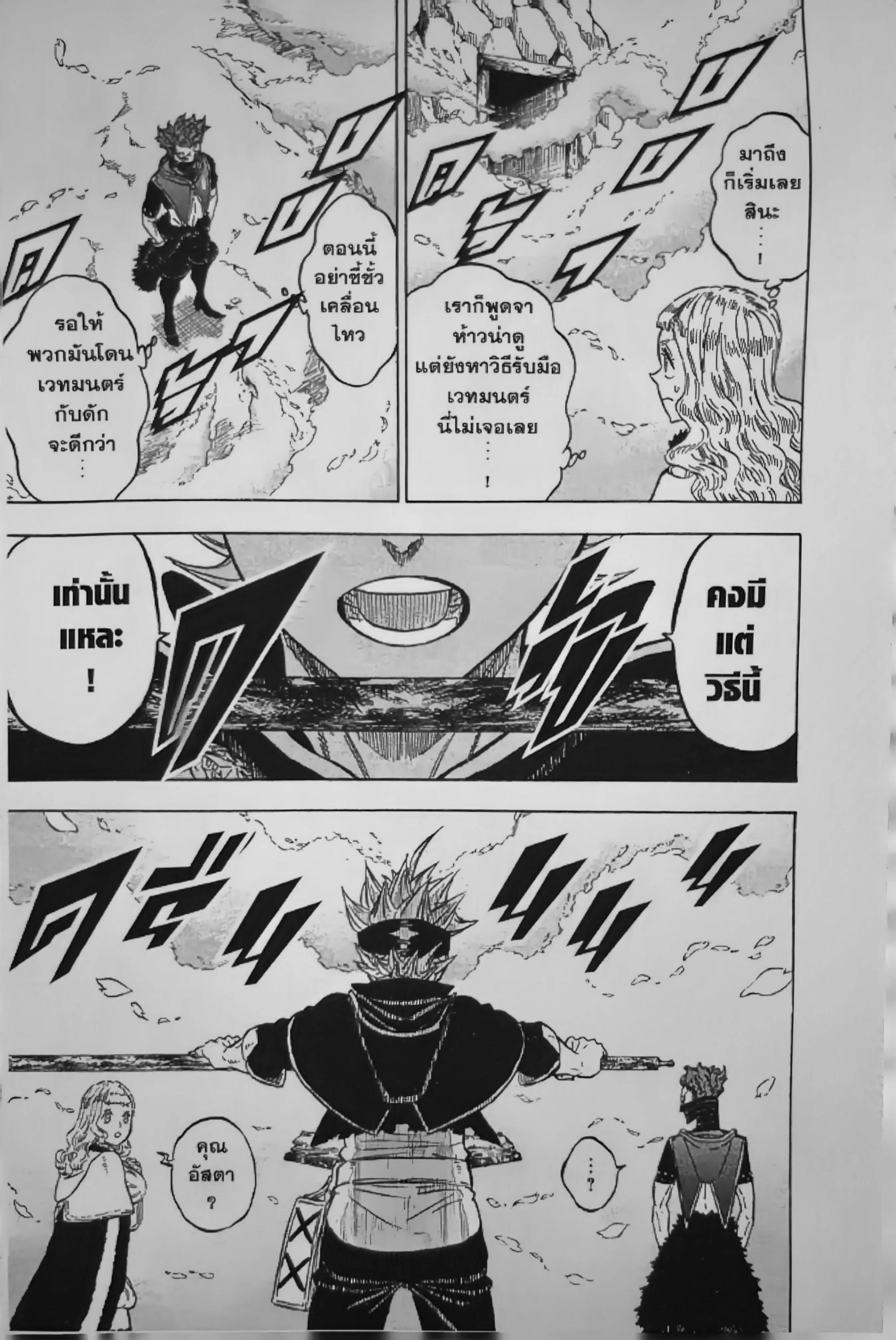 Black Clover ตอนที่ 122 หน้า 11