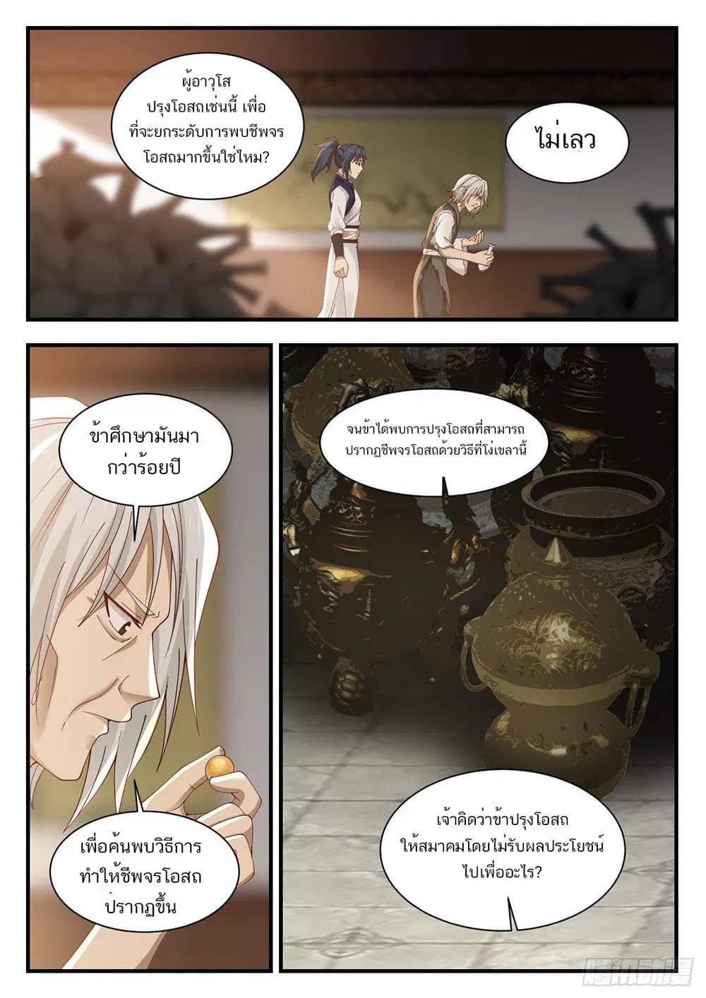 Martial Peak ตอนที่ 945 หน้า 9