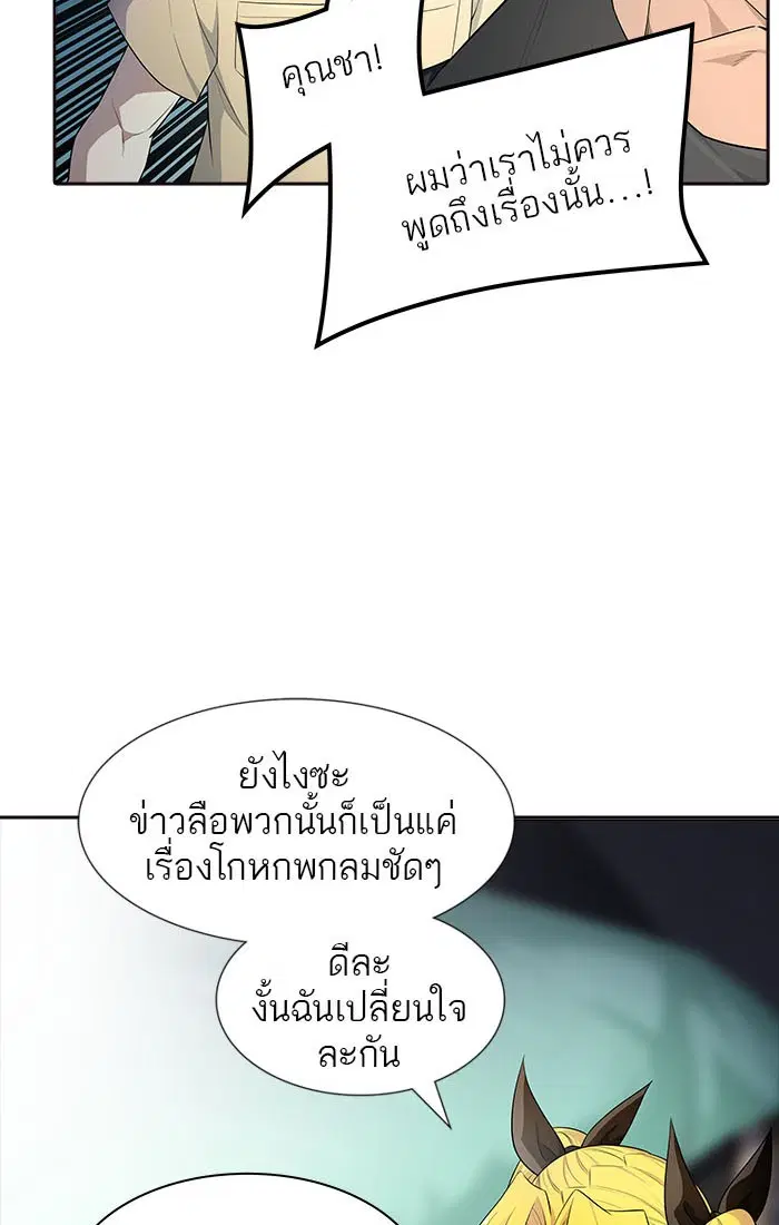 Tower of God ตอนที่ 548 หน้า 85
