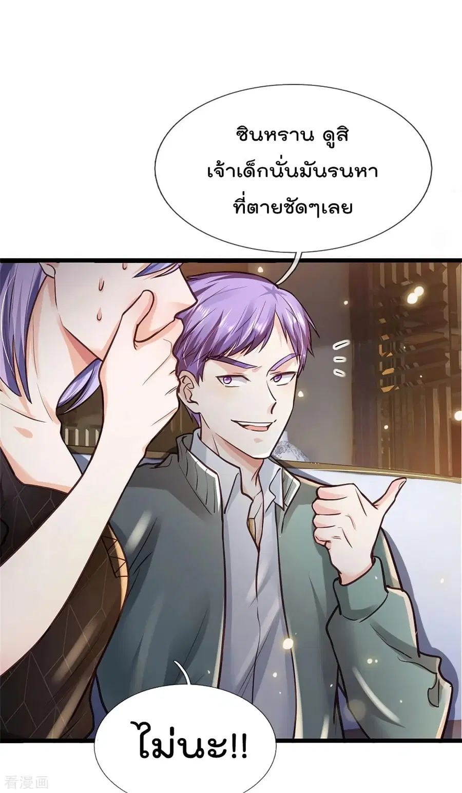 I’m the Great Immortal ตอนที่ 269 หน้า 2