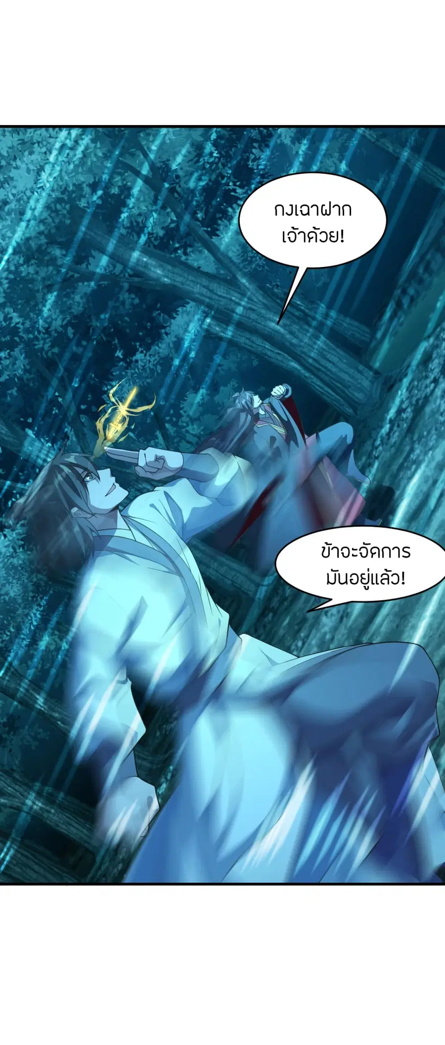 Banished Disciple’s Counterattack ราชาอมตะผู้ถูกขับไล่ ตอนที่ 176 หน้า 13