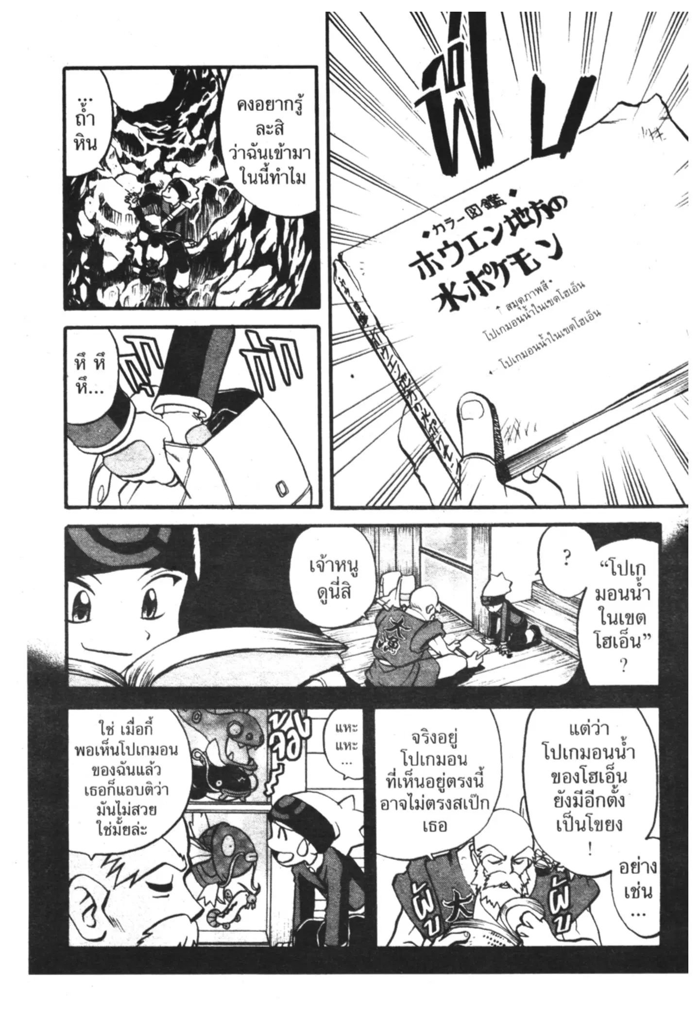 Pokémon ตอนที่ 194 หน้า 7