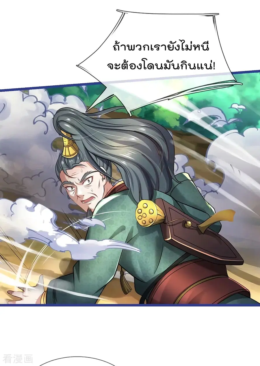 I’m the Great Immortal ตอนที่ 219 หน้า 15