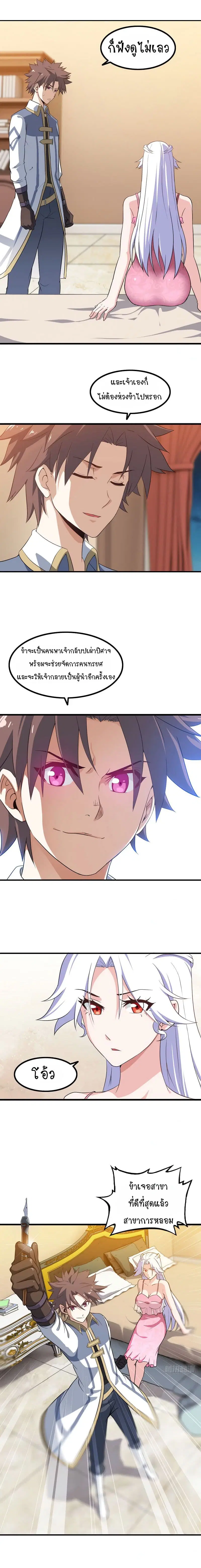 My Wife is a Demon Queen ตอนที่ 30 หน้า 8