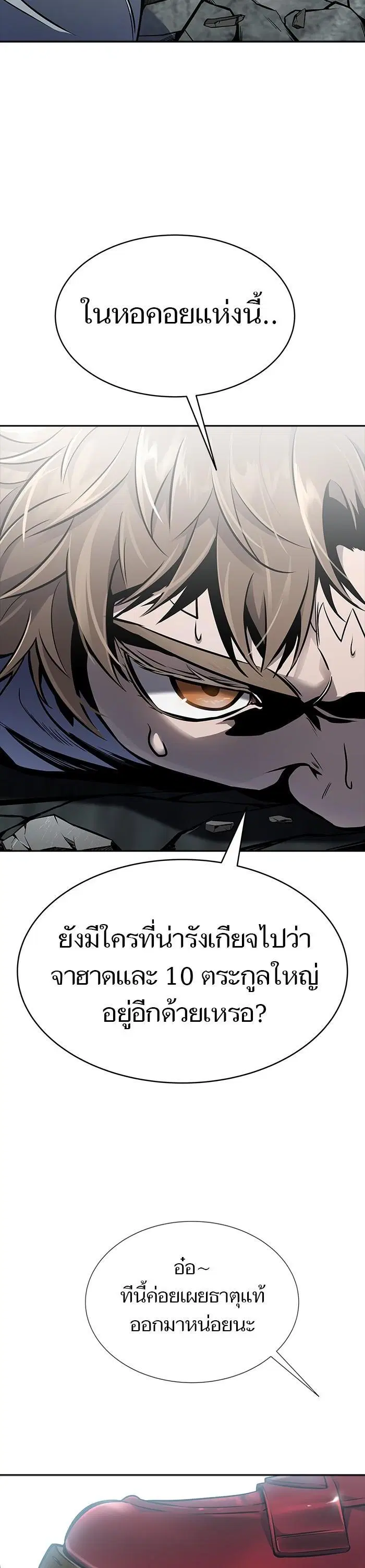 Tower of God ตอนที่ 614 หน้า 38