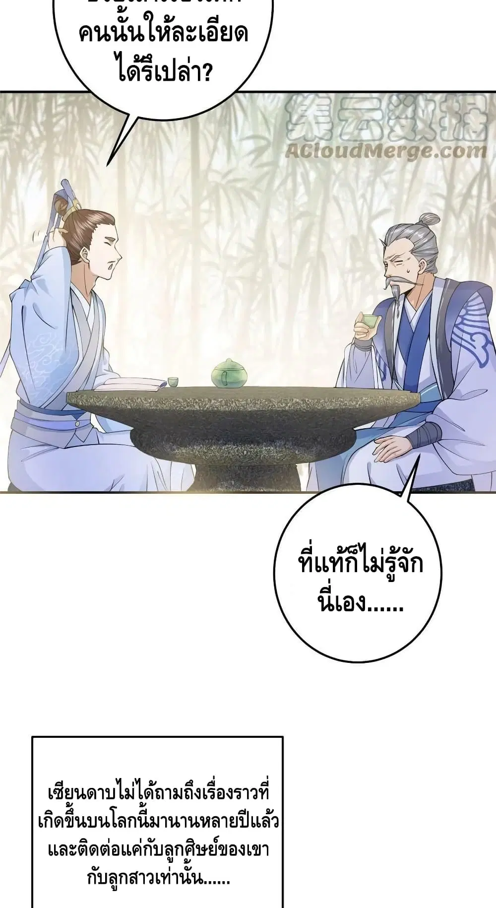 Keep A Low Profile ตอนที่ 147 หน้า 4
