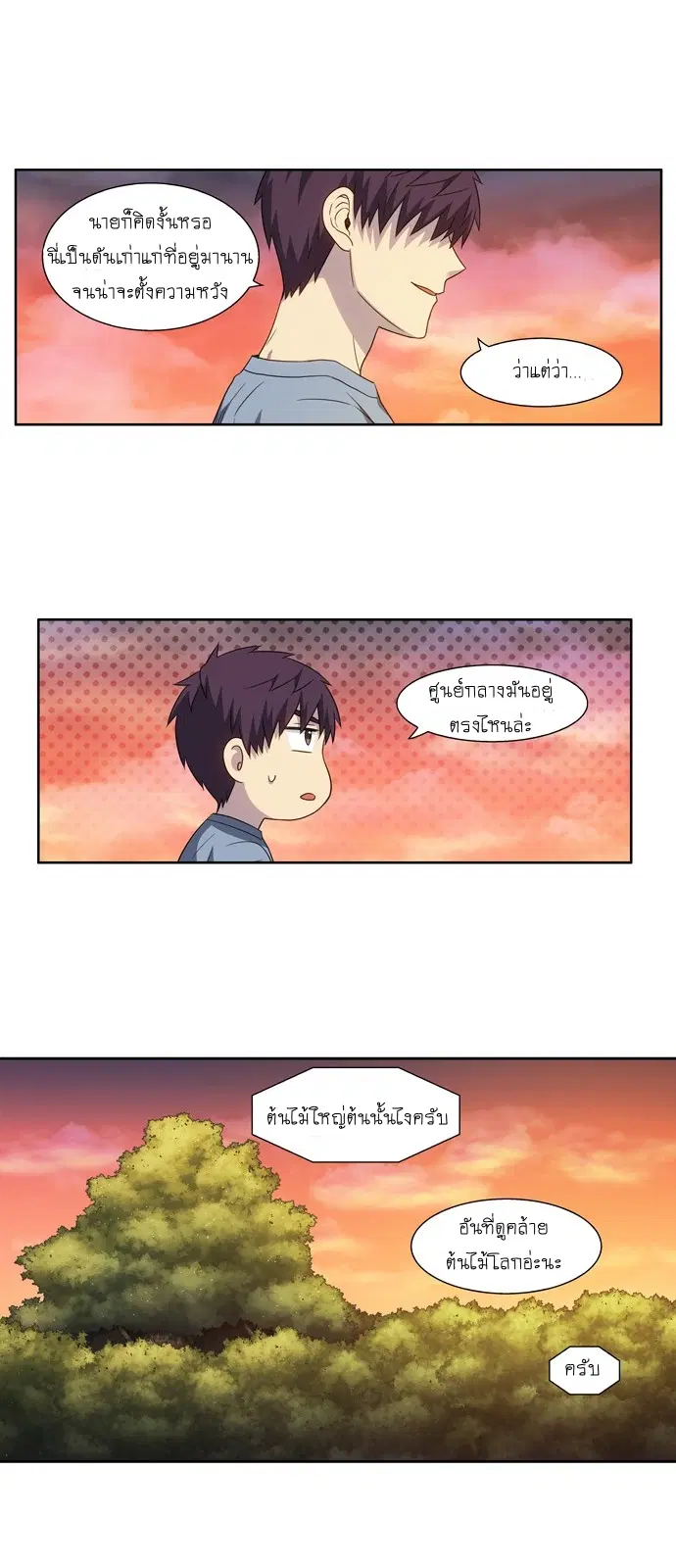 The Gamer ตอนที่ 343 หน้า 14