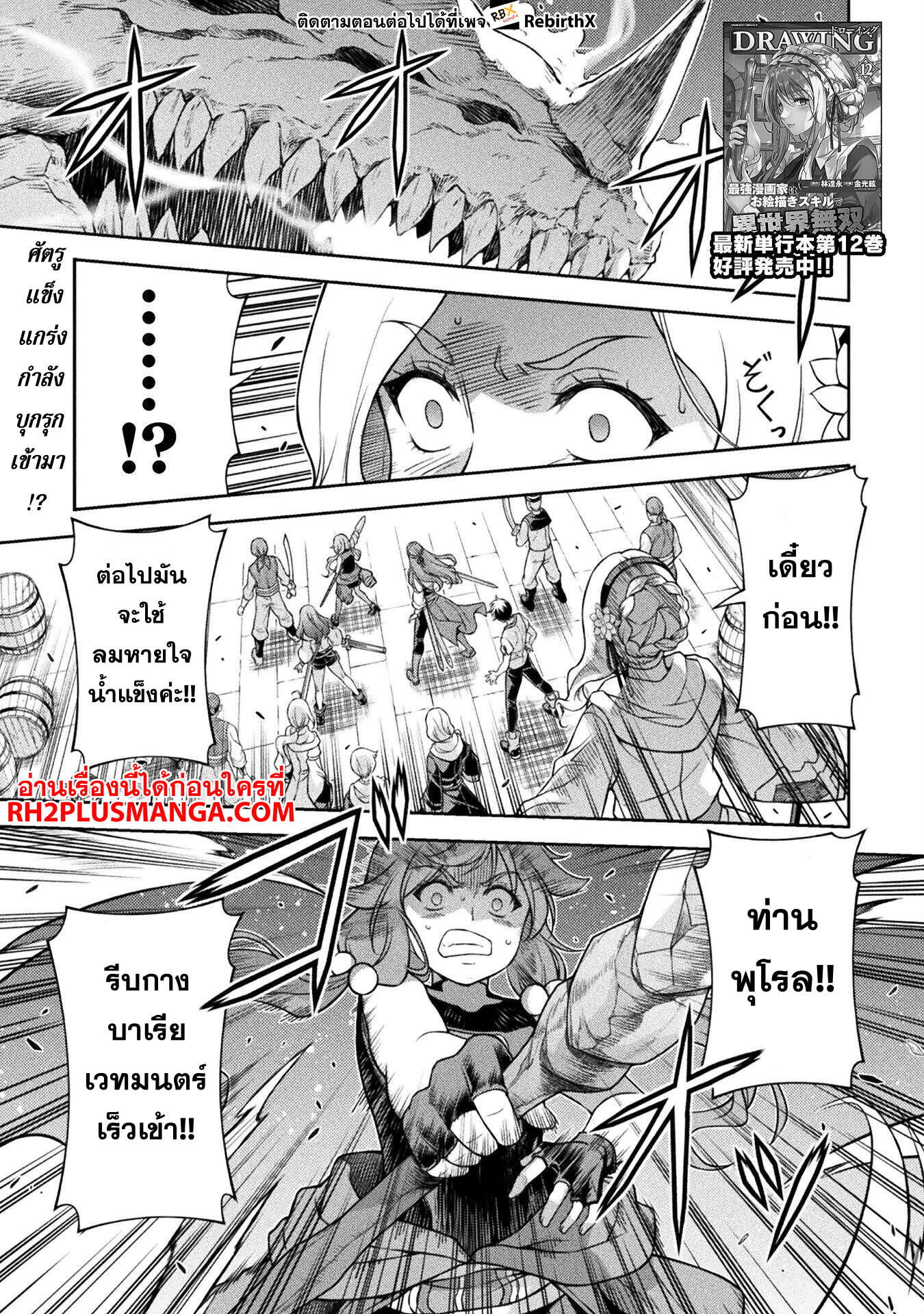 Drawing: Saikyou Mangaka wa Oekaki Skill de Isekai Musou Suru! นักวาดมังงะผู้ไร้เทียมทาน ณ แดนต่างโลก ตอนที่ 124 หน้า 3