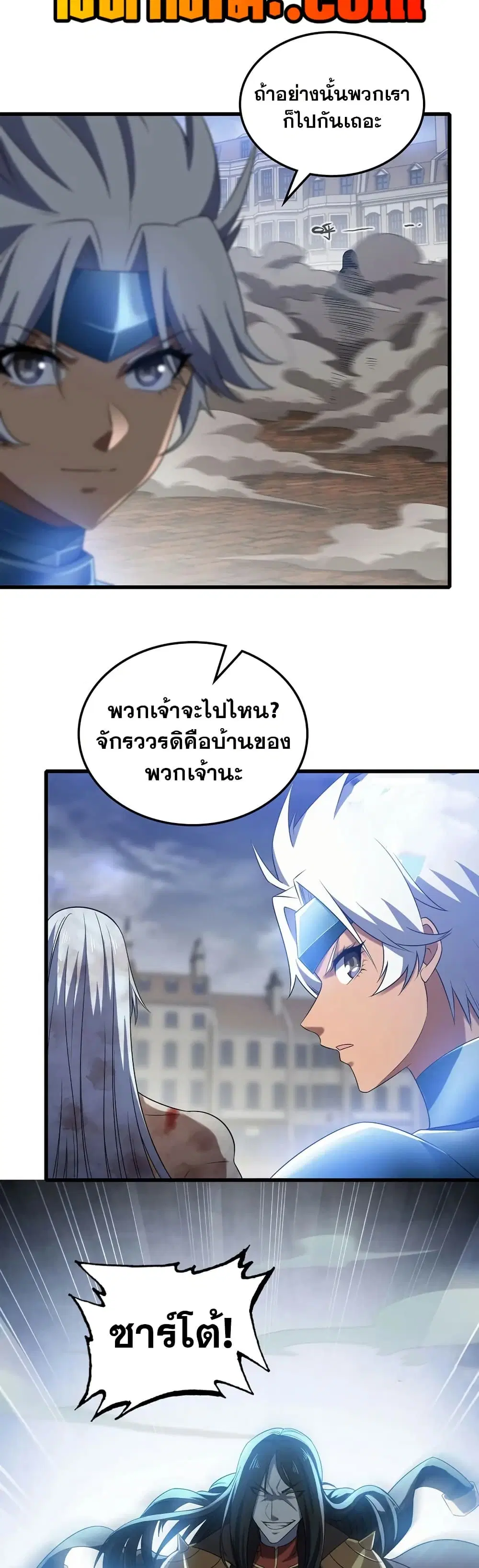 My Wife is a Demon Queen ตอนที่ 428 หน้า 16