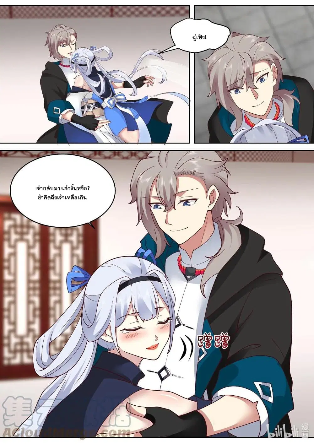 Martial God Asura ตอนที่ 490 หน้า 4