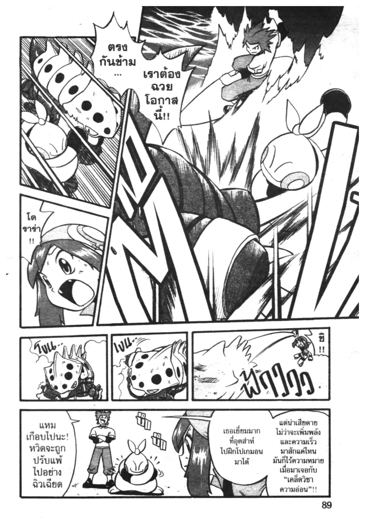 Pokémon ตอนที่ 195 หน้า 13