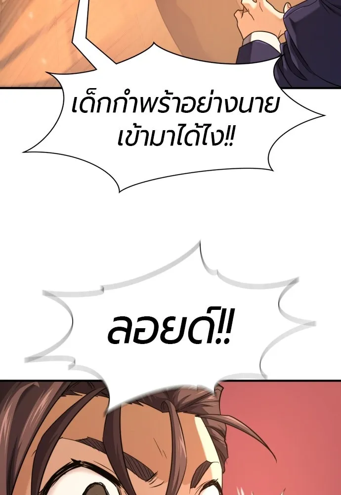 The World’s Best Engineer ยอดสถาปนิกผู้พิทักษ์อาณาจักร ตอนที่ 222 หน้า 64