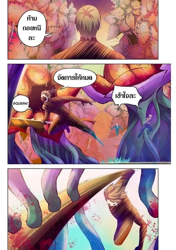 The Last Human ตอนที่ 218 หน้า 11