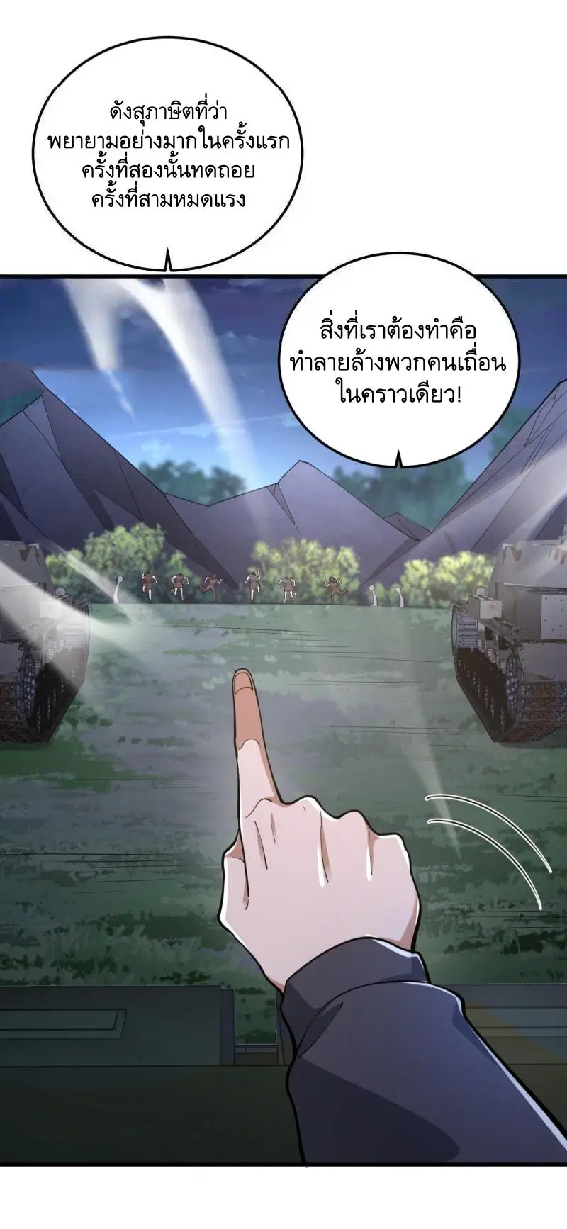 The First Order ตอนที่ 458 หน้า 14