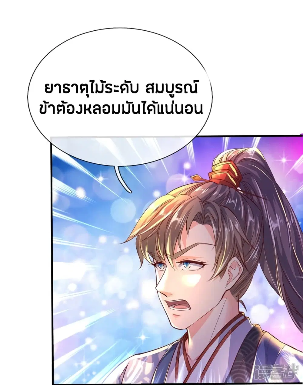 Sky Sword God ตอนที่ 205 หน้า 18