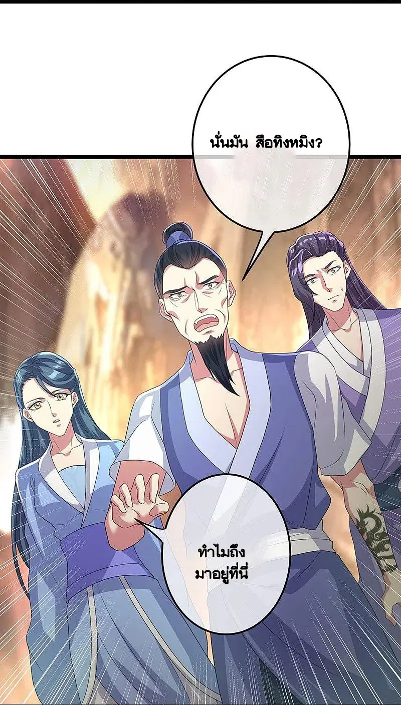 Peerless Battle Spirit ตอนที่ 432 หน้า 43