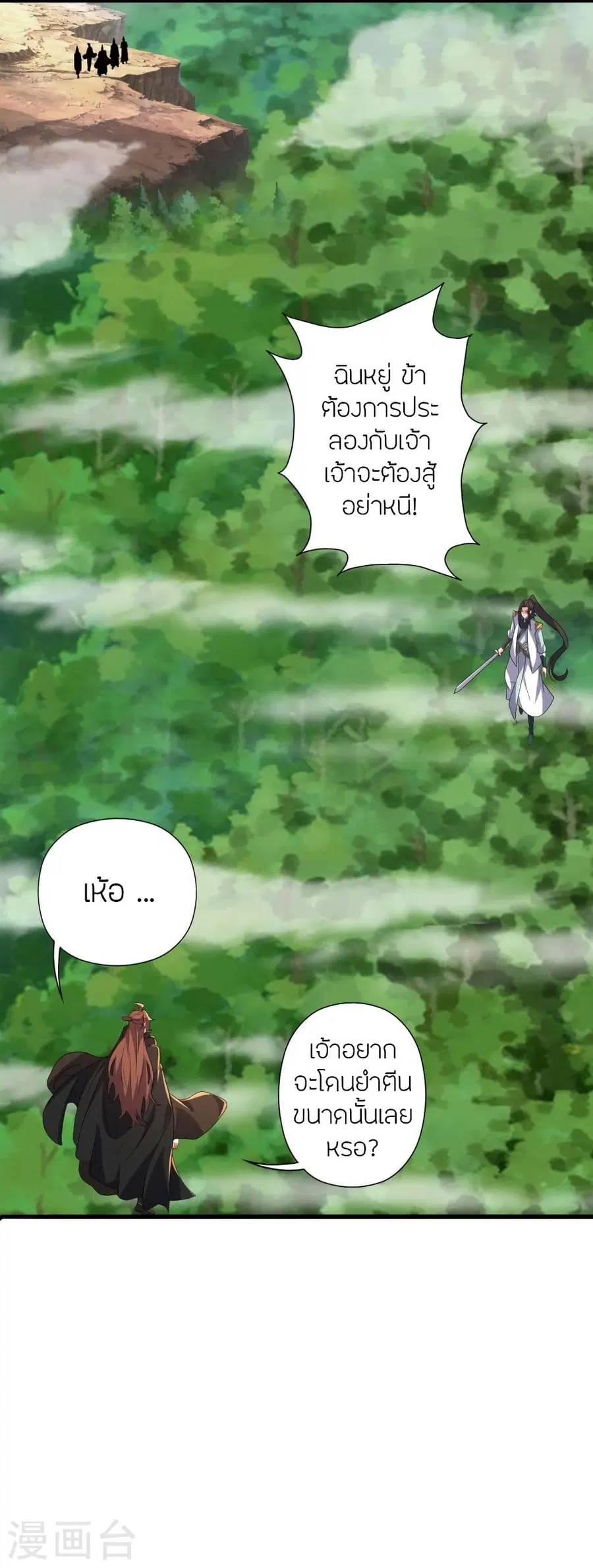 Banished Disciple’s Counterattack ราชาอมตะผู้ถูกขับไล่ ตอนที่ 343 หน้า 3