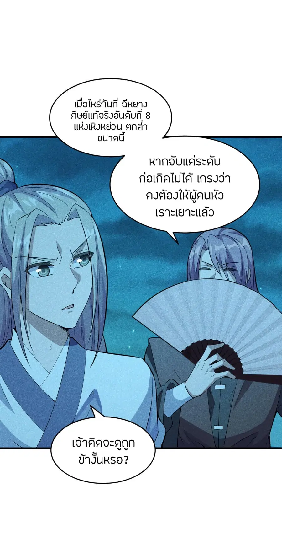 Banished Disciple’s Counterattack ราชาอมตะผู้ถูกขับไล่ ตอนที่ 171 หน้า 21