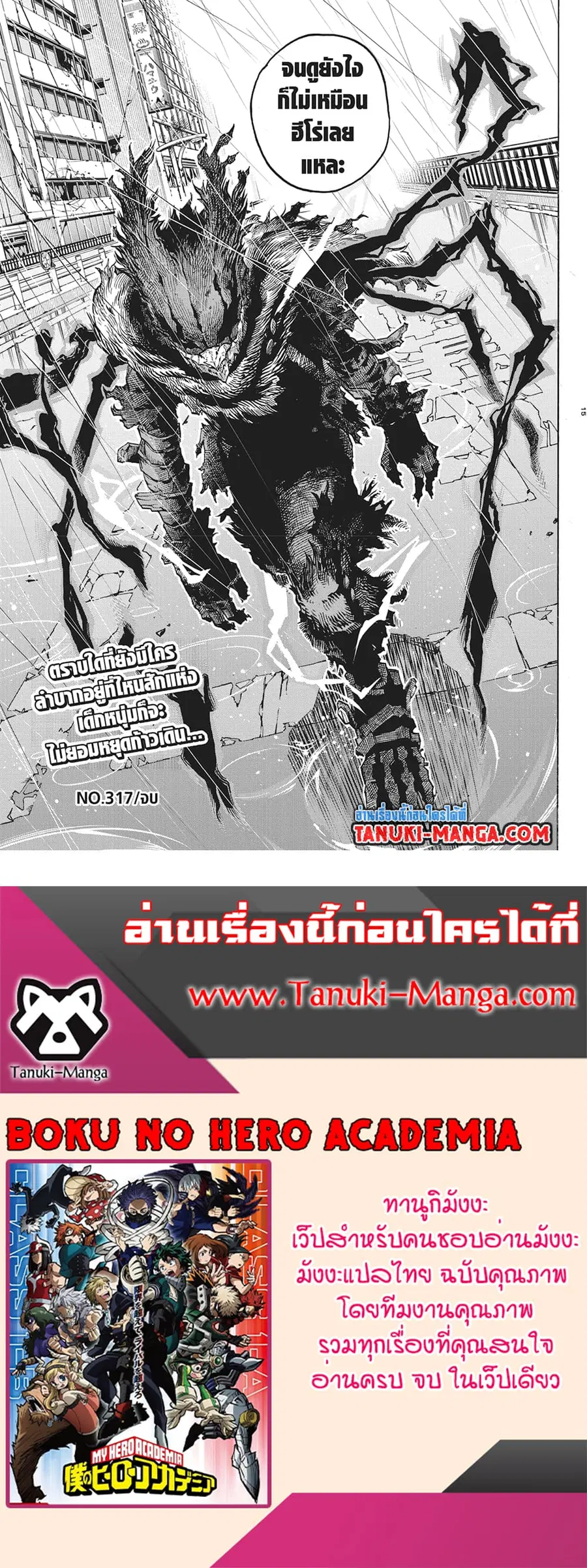 My Hero Academia ตอนที่ 317 หน้า 15