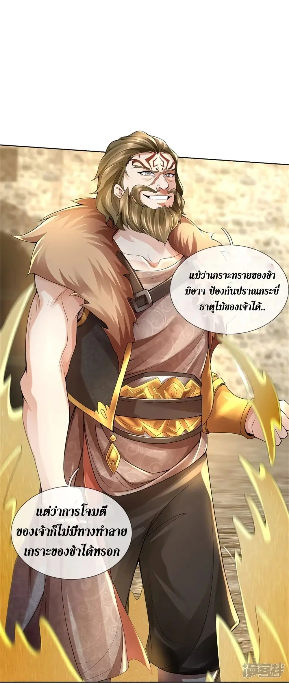 Sky Sword God ตอนที่ 411 หน้า 23