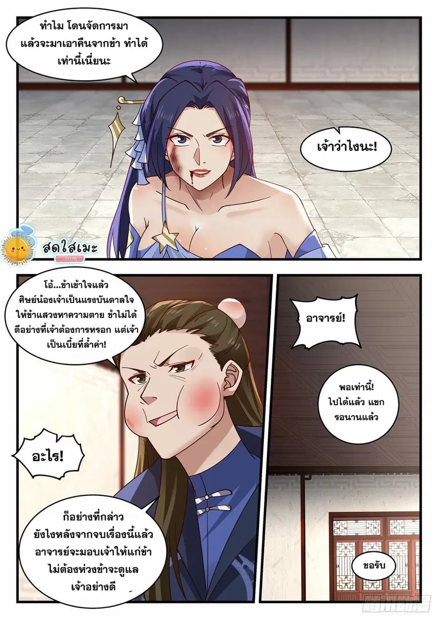 Martial Peak ตอนที่ 1951 หน้า 11