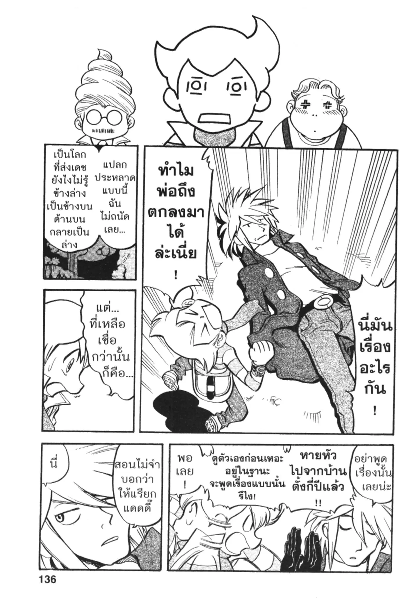 Pokémon ตอนที่ 438 หน้า 9