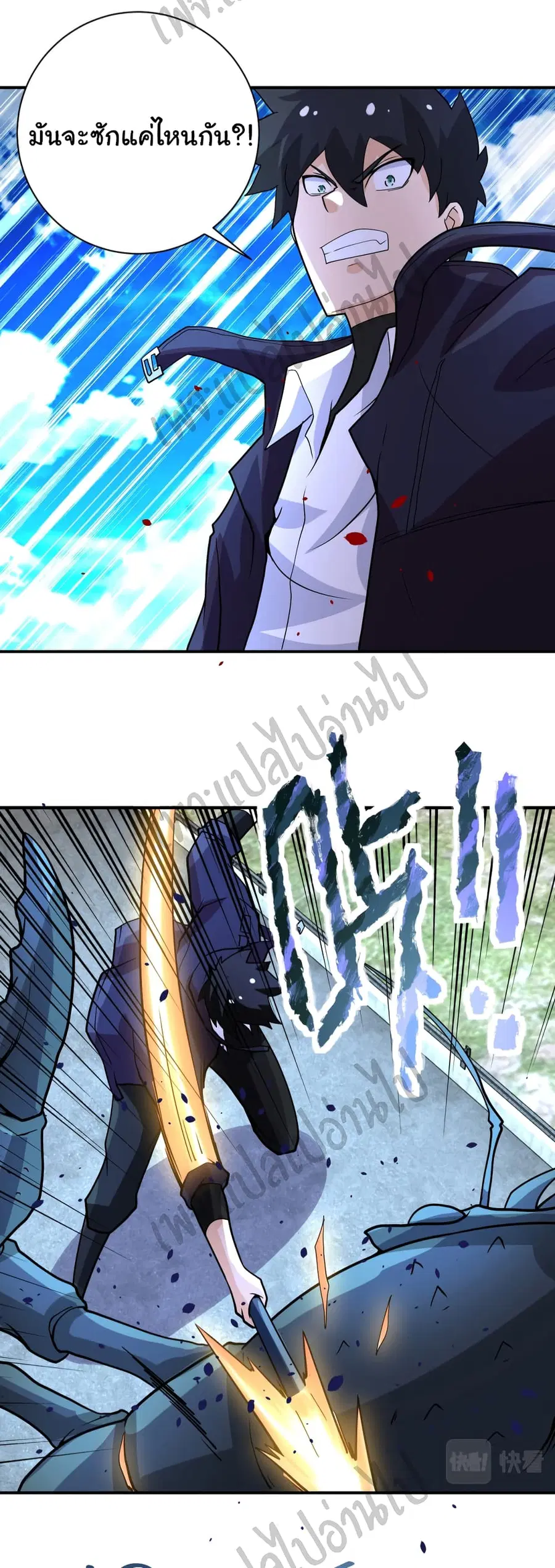 Apocalyptic Super System ตอนที่ 224 หน้า 26