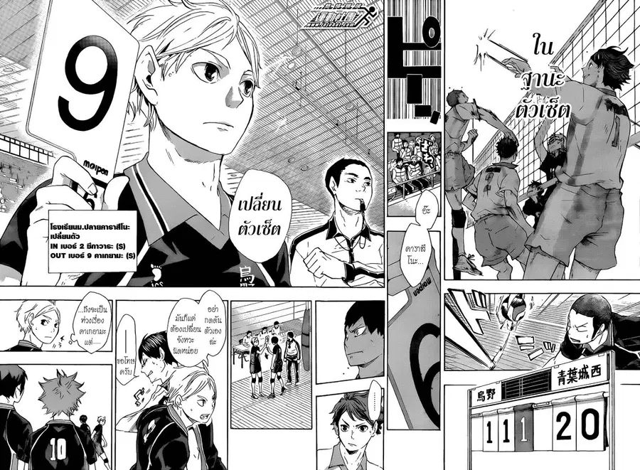 Haikyuu!! ตอนที่ 53 หน้า 16