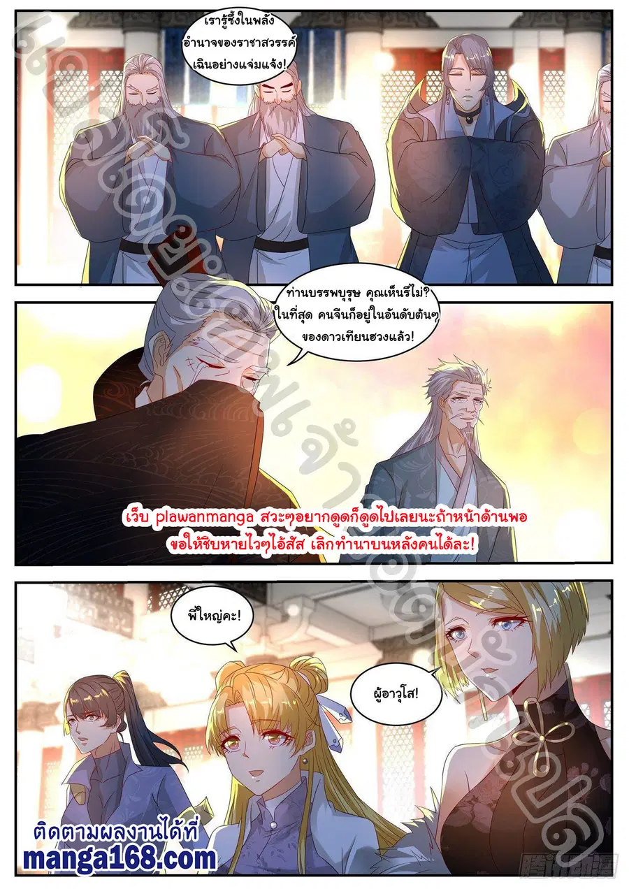 Rebirth Of The Urban Immortal Cultivator ตอนที่ 556 หน้า 4