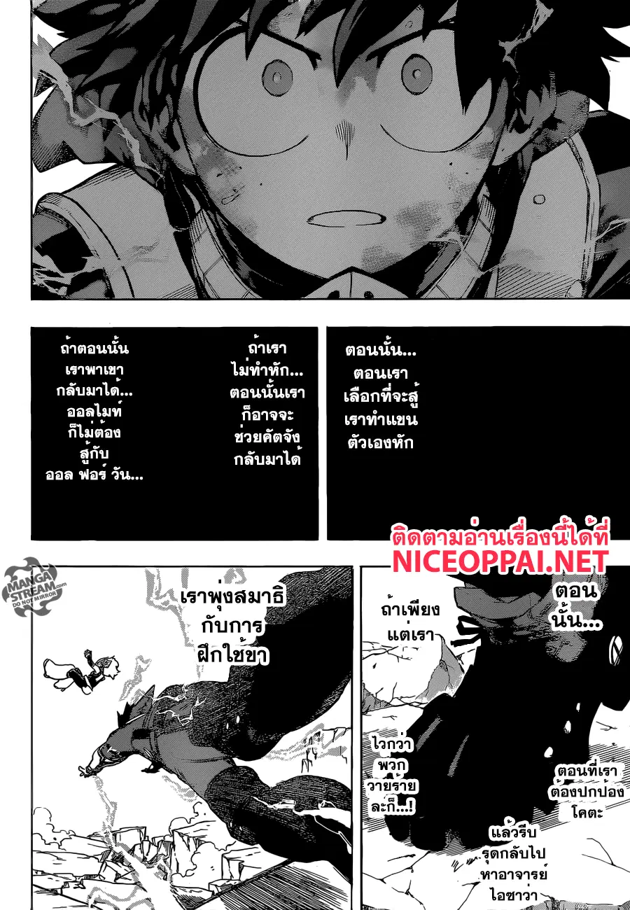 My Hero Academia ตอนที่ 105 หน้า 12