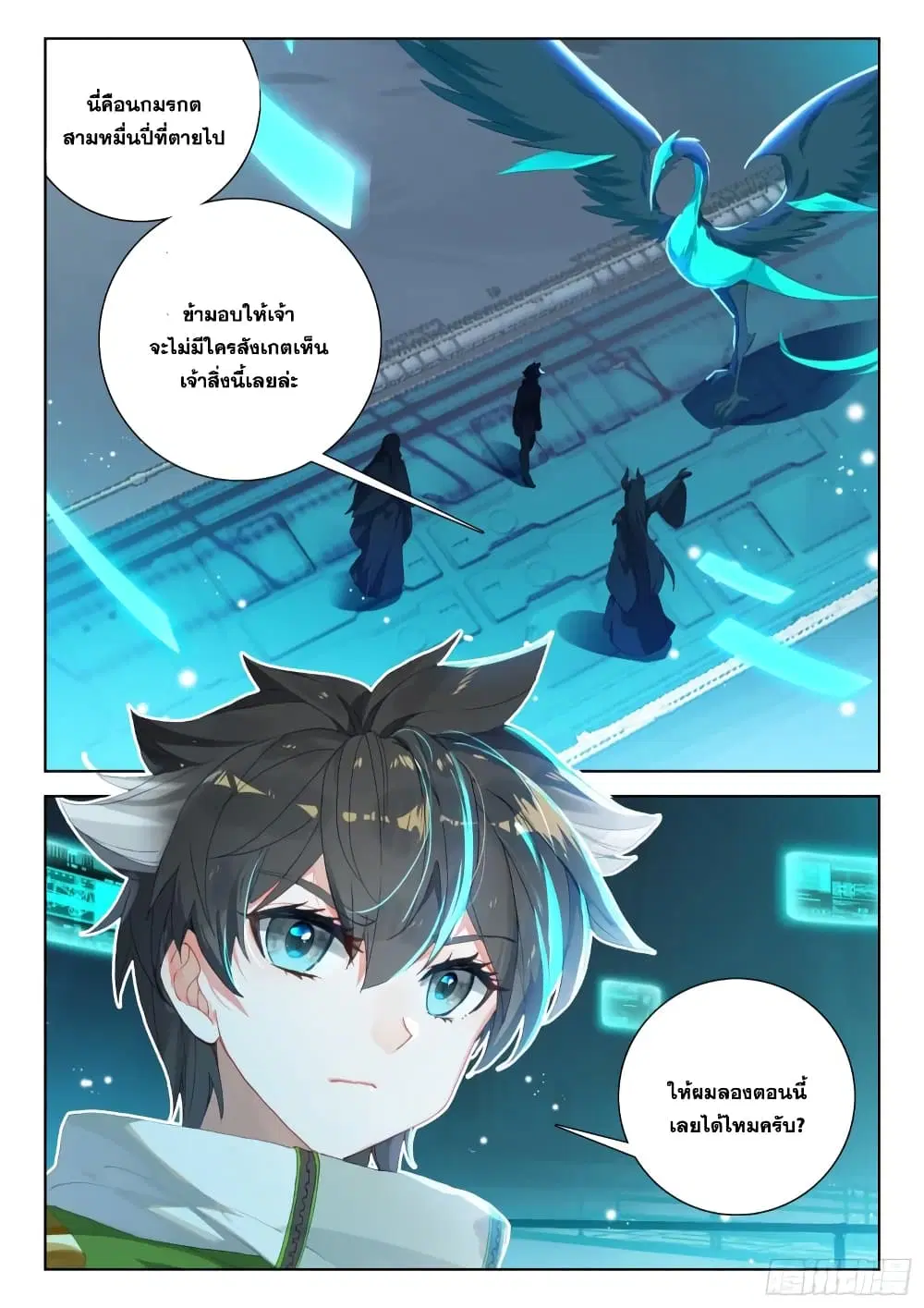 Douluo Dalu IV: Zhongji Douluo ตอนที่ 349 หน้า 13