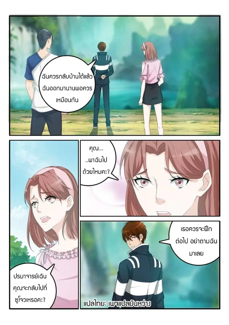 Rebirth Of The Urban Immortal Cultivator ตอนที่ 55 หน้า 8