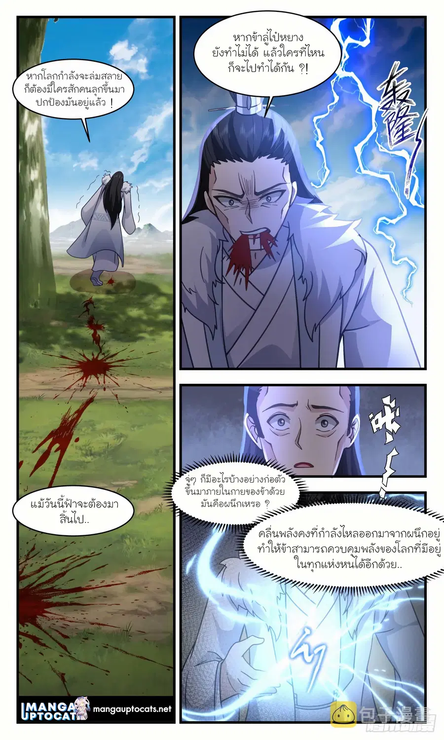 Martial Peak ตอนที่ 2876 หน้า 4