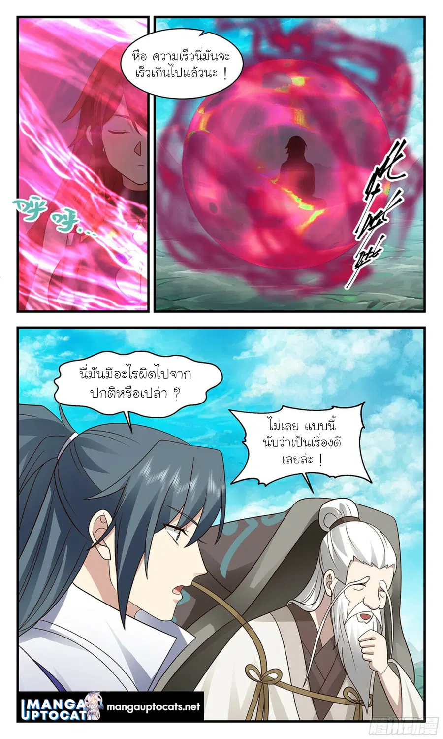 Martial Peak ตอนที่ 2860 หน้า 11