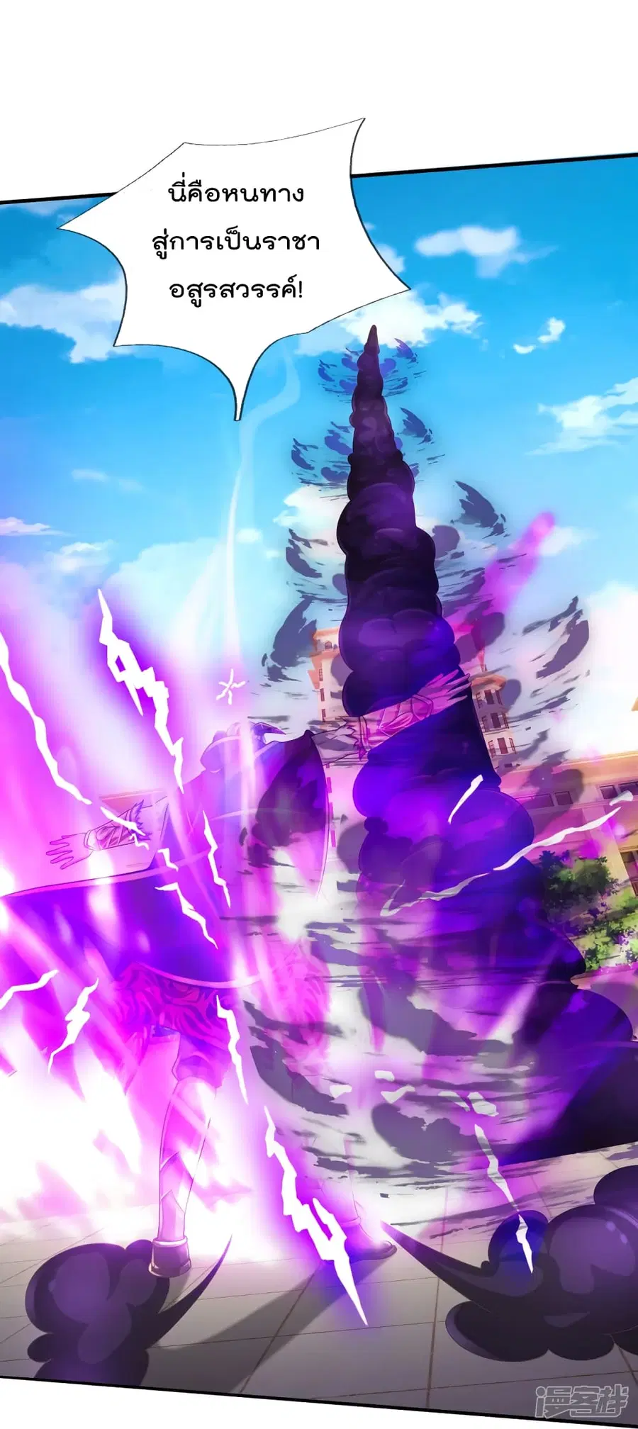 I’m the Great Immortal ตอนที่ 337 หน้า 16