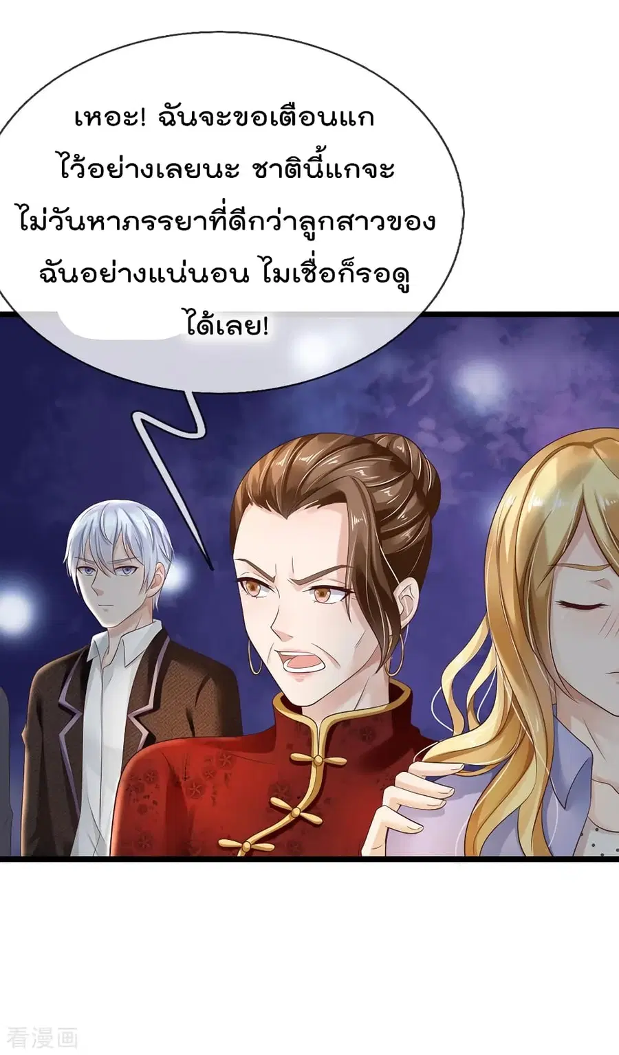 I’m the Great Immortal ตอนที่ 128 หน้า 12