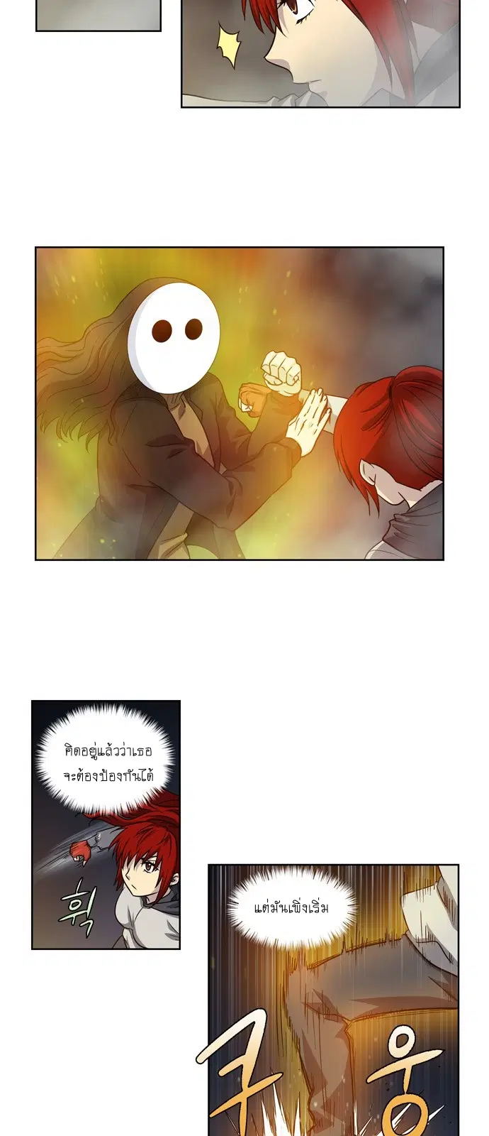 The Gamer ตอนที่ 207 หน้า 10
