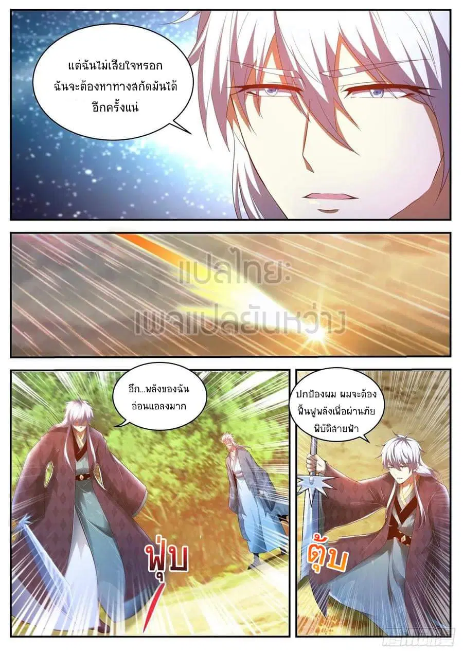 Rebirth Of The Urban Immortal Cultivator ตอนที่ 456 หน้า 4